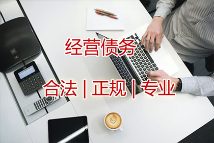 墨江收债公司